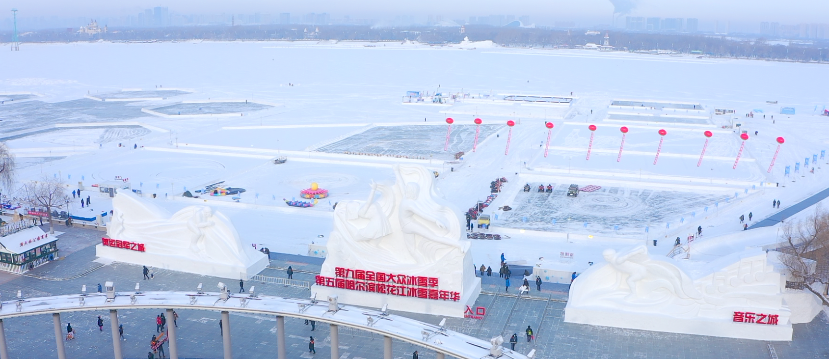 哈尔滨松花江冰雪嘉年华