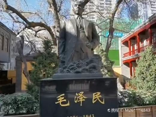 毛泽民故居