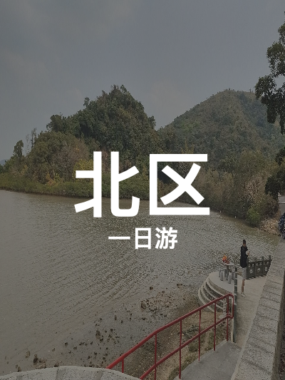 总览:一日北区探索：天后宫祈福之旅，船湾郊野探险，新娘潭自然漫步