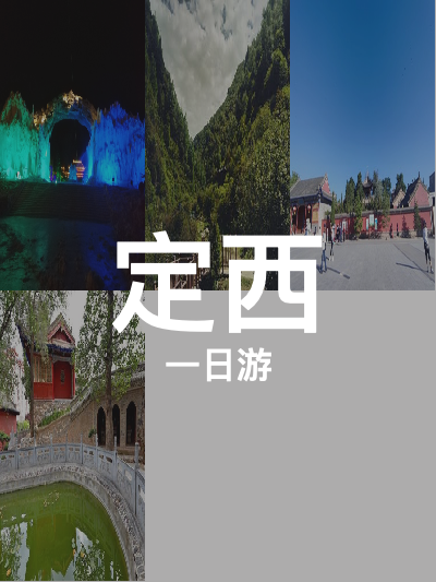 总览:一日畅游陇西：渭河源至遮阳山的精彩旅程