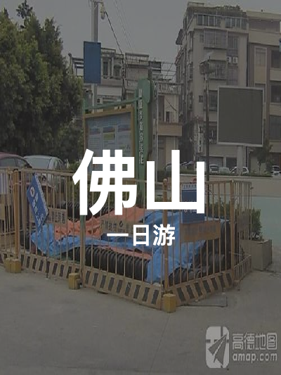 总览:佛山一日游：步道探秘，领略自然之美