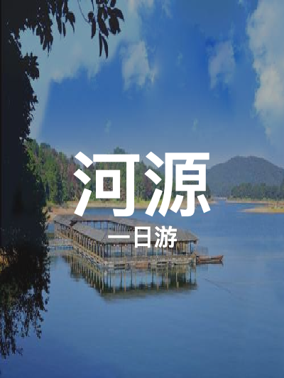 总览:河源一日游：恐龙文博园与万绿湖探秘之旅