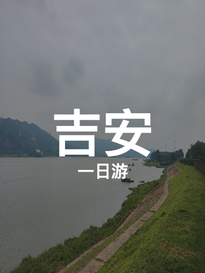 总览:吉安一日游：渼陂古村至青原山的时光穿梭之旅