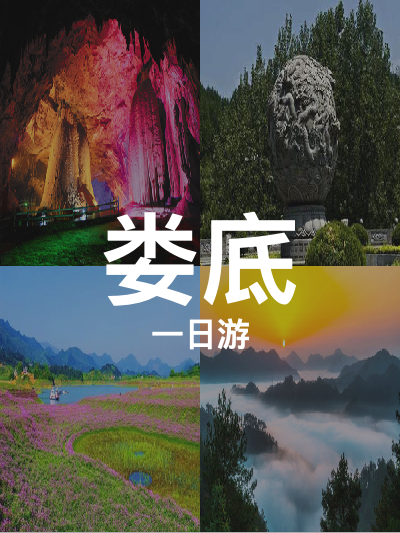 总览:娄底一日游：探秘梅山龙宫与湄江地质奇观