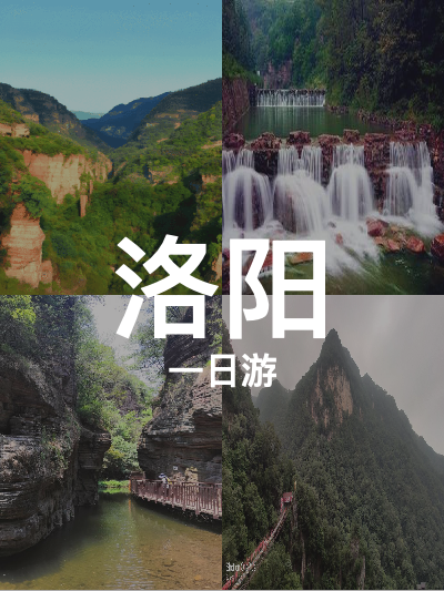 总览:一日游遍洛阳奇景：老君山至白云山的穿越之旅