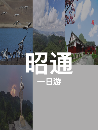 总览:昭通一日游：温泉瀑布与森林鹤影探秘之旅