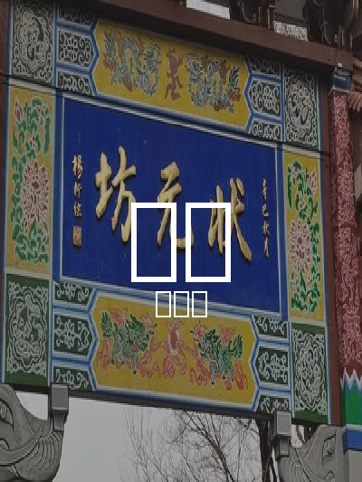 总览:南充一日游：古城探秘与湖光山色